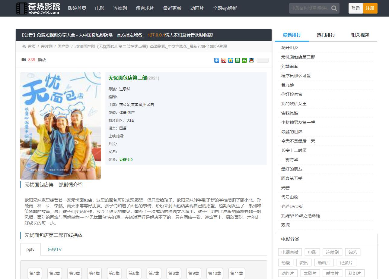  seo效果不错的苹果cms10黑色自适应模板