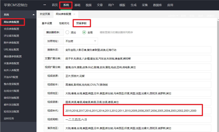 苹果CMSv10增加年份筛选教程