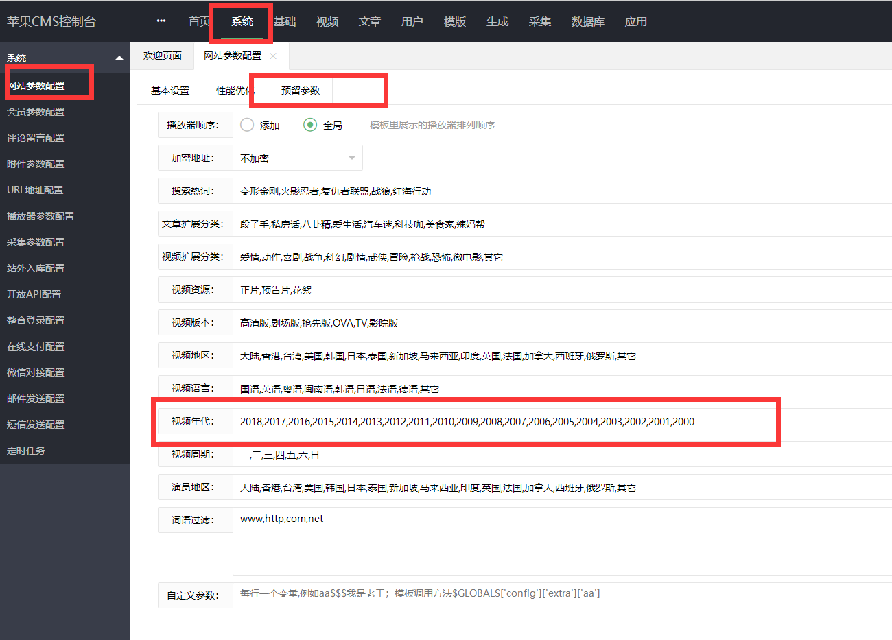 苹果cms怎么添加2023和2024年份筛选